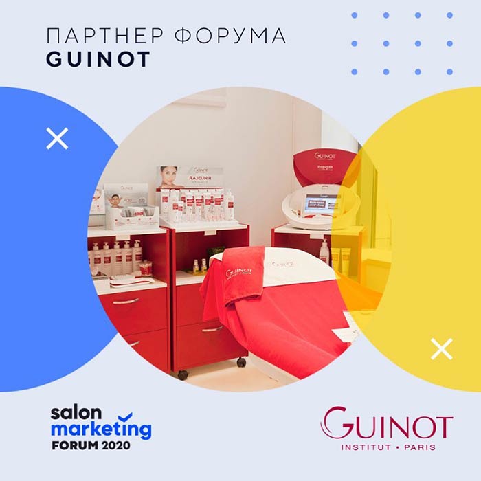 Guinot – партнер форума «Международная неделя бьюти-бизнеса Salon Marketing Forum»