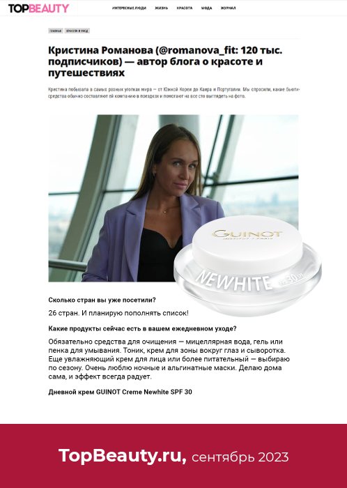 TopBeauty.ru, сентябрь 2023 - Crème Newhite SPF30