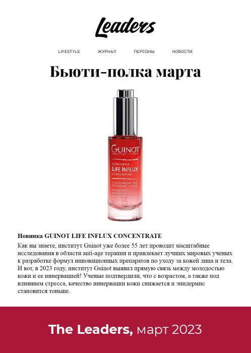 The Leaders, март 2023 - Life Influx Concentrate The Leaders, март 2023 - Life Influx Concentrate