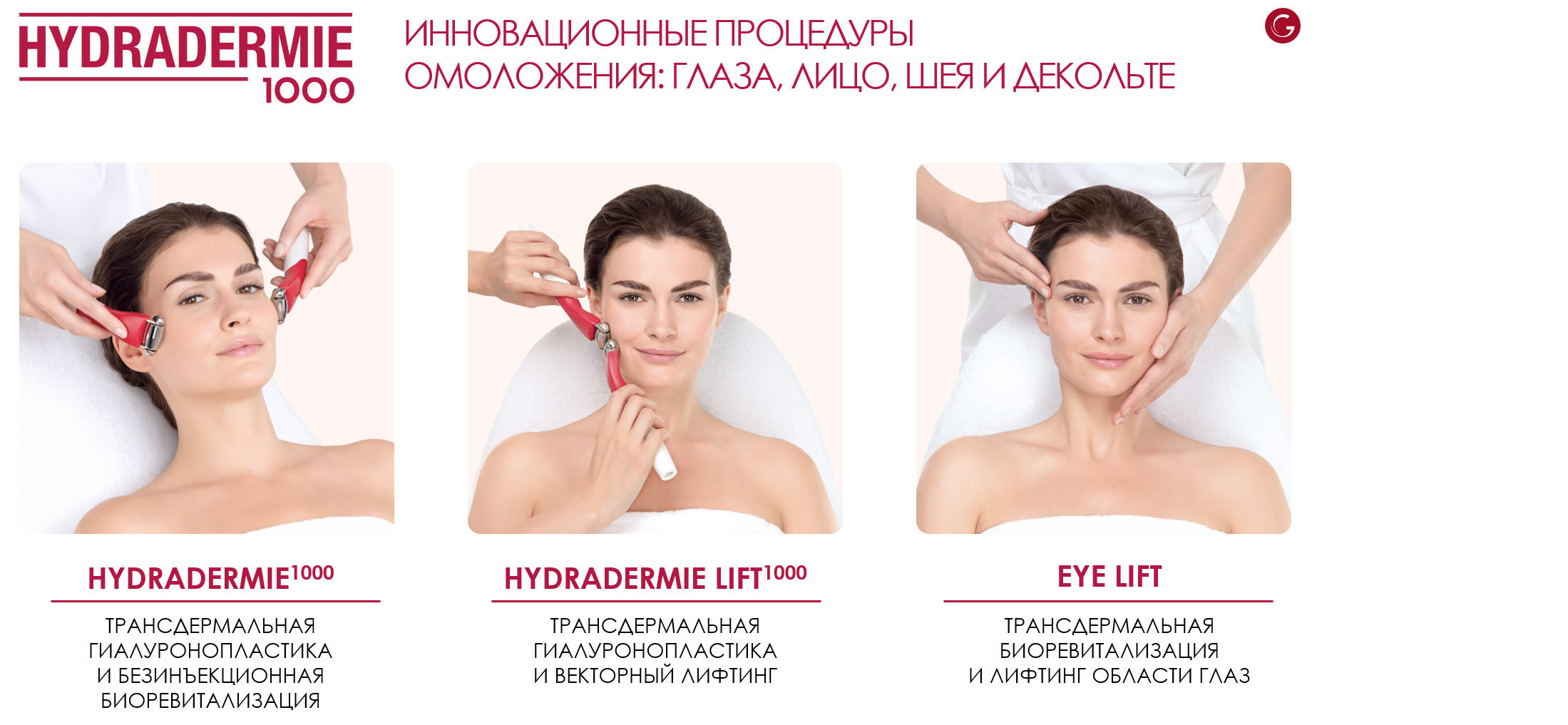 Процедуры аппаратные лицо