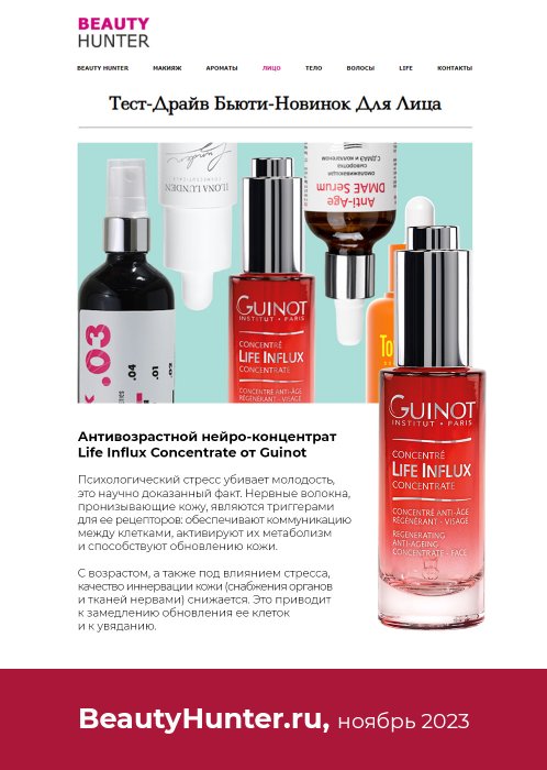 BeautyHunter.ru,  2023 - Life Influx Concentrate